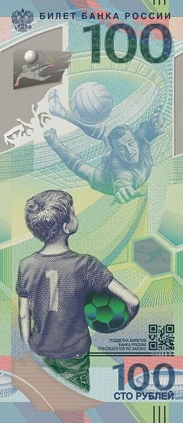 Памятная банкнота (ЧМ по футболу 2018)