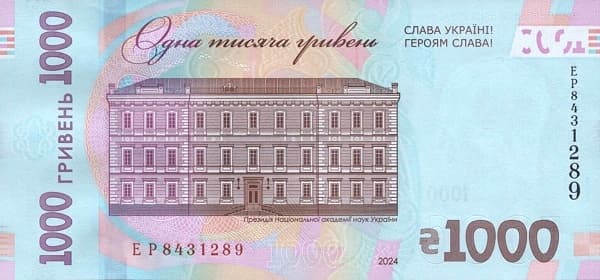 Здание Президиума Национальной академии наук Украины